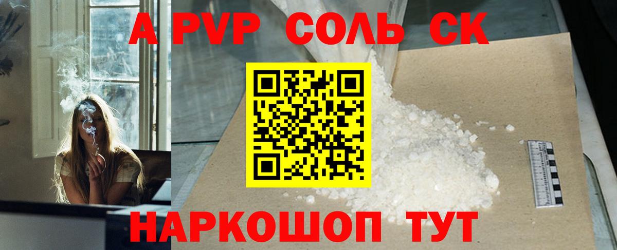 Alfa_PVP VHQ  A-PVP СК КРИС  Alpha PVP кристаллы  APVP  Прохладный  магазин продажи наркотиков  Вход с VPN 
