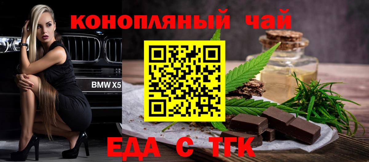 Еда ТГК конопля  Вход с VPN  Прохладный 