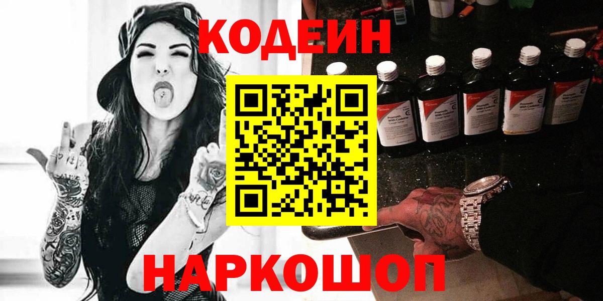 Кодеин напиток Lean (лин) Прохладный