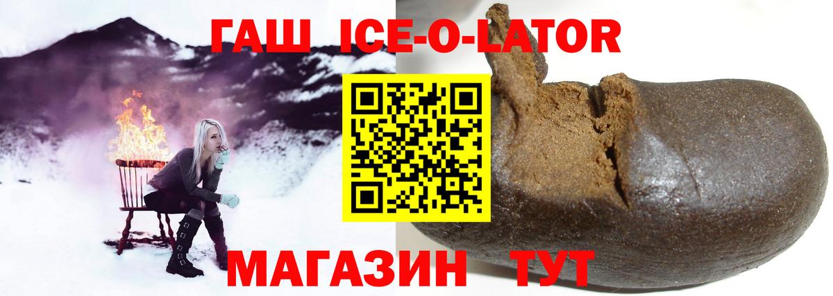 Гашиш убойный  Вход с VPN  Прохладный  Гашиш Ice-O-Lator 