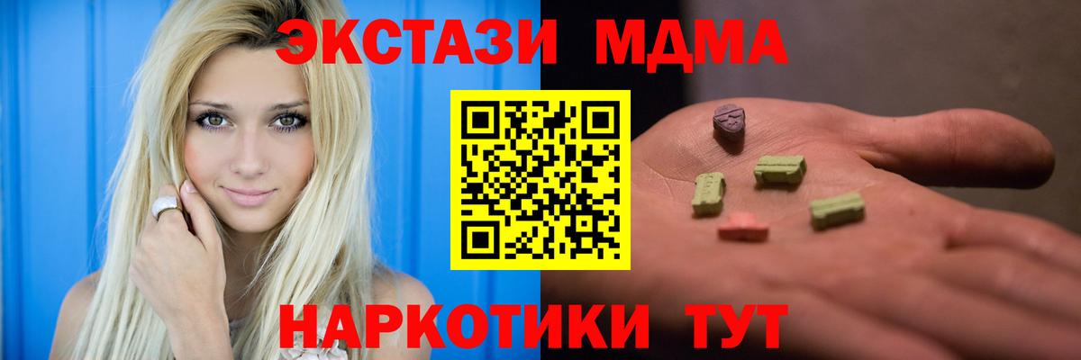 МДМА молли  Вход с VPN  MDMA Molly  МДМА  Прохладный 