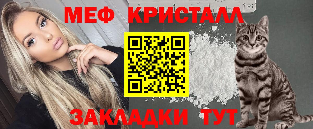 МЕФ кристаллы Прохладный